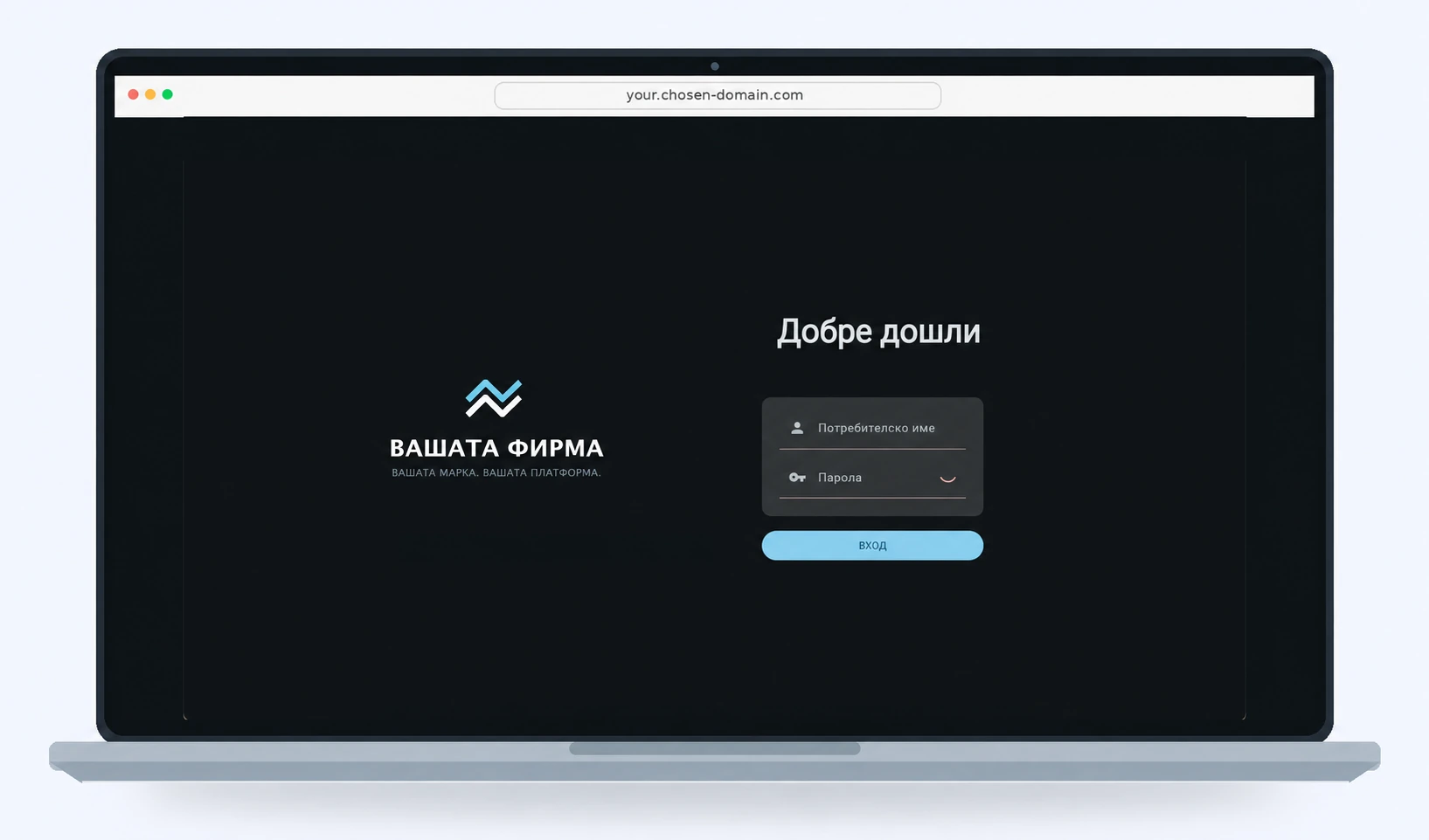 Страница за вход на White Label с брандиране на партньора